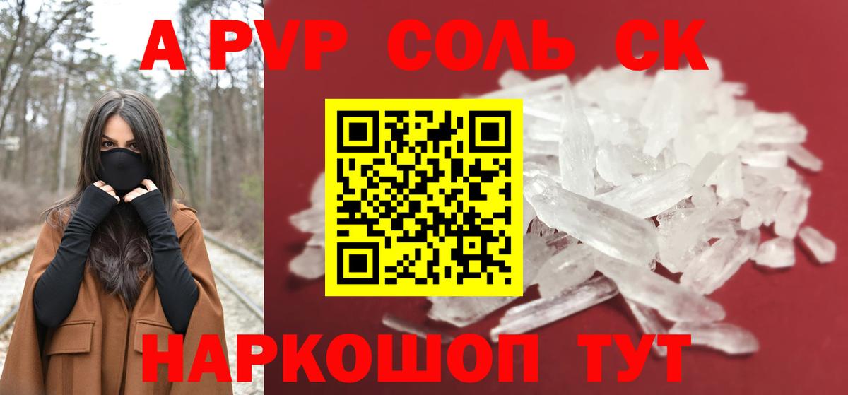 продажа наркотиков  A PVP кристаллы  Вход с VPN  Сыктывкар  APVP крисы CK 