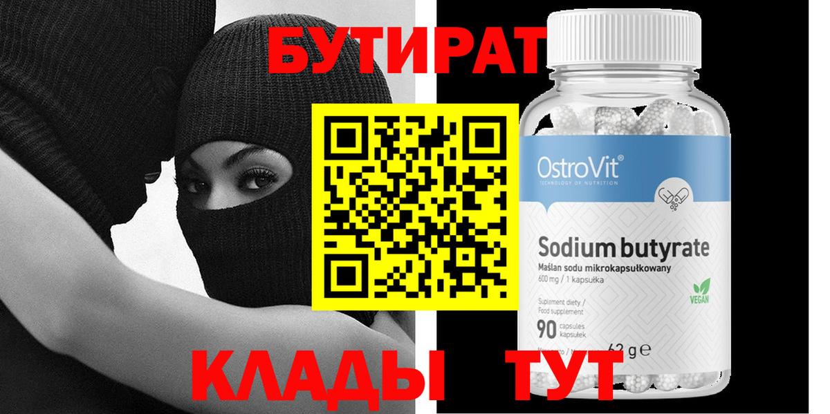 Бутират GHB Сыктывкар