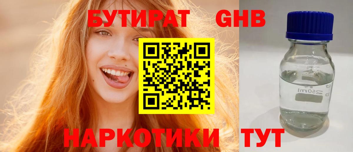 Бутират  Бутират 1.4BDO  Вход с VPN  Сыктывкар 