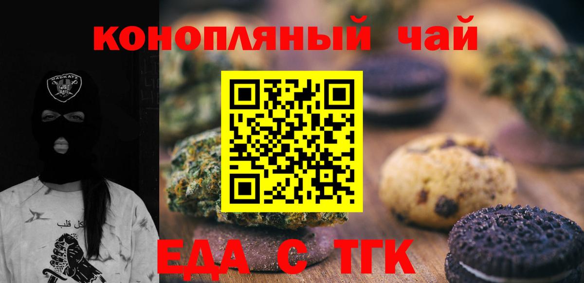 Еда ТГК конопля  Вход с VPN  Сыктывкар 