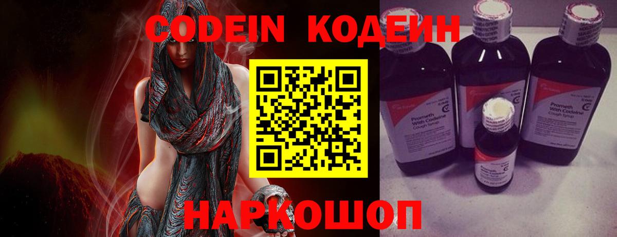 Кодеин напиток Lean (лин) Сыктывкар