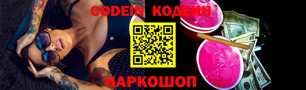 Codein напиток Lean (лин)  Вход с VPN  Кодеиновый сироп Lean Purple Drank  Сыктывкар 