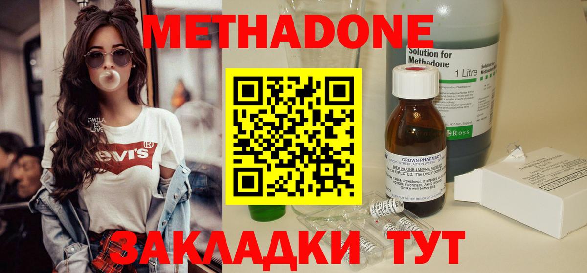 Сыктывкар  МЕТАДОН кристалл  Метадон VHQ  Вход с VPN 